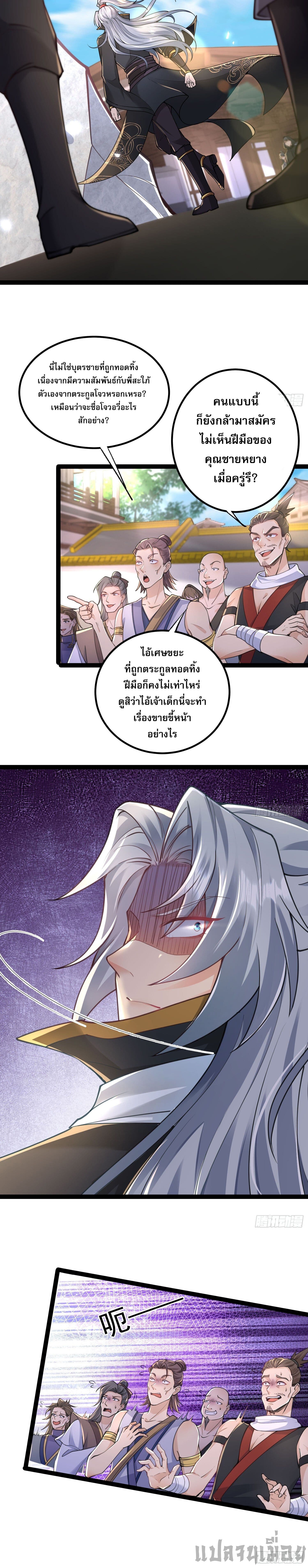 It's Over, I'm Bound to the Beautiful Valkyrie page 8