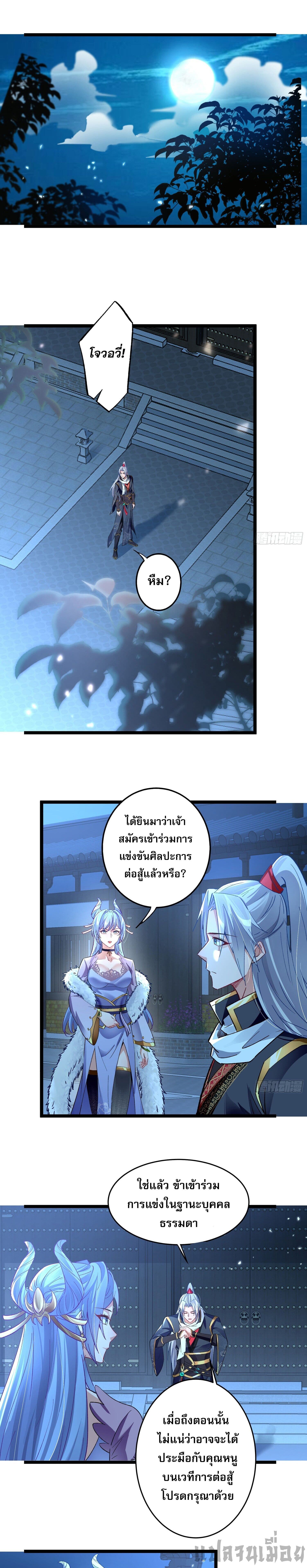 It's Over, I'm Bound to the Beautiful Valkyrie page 8