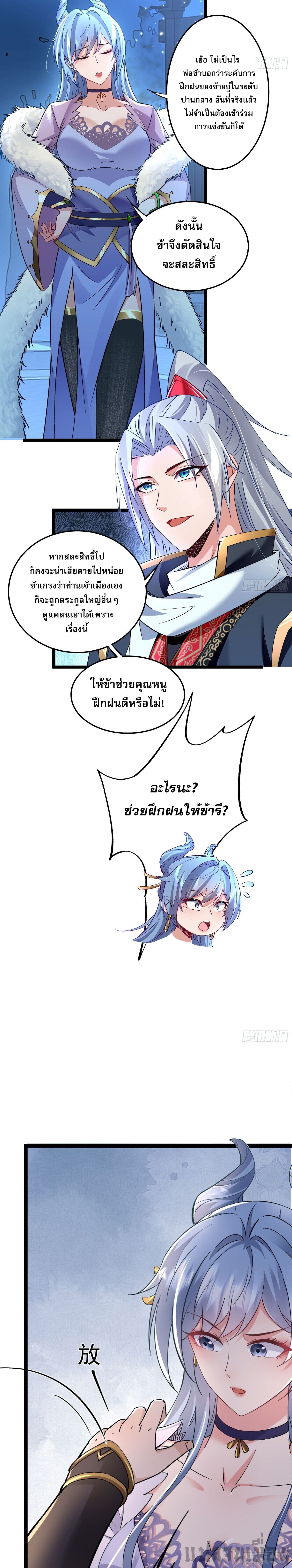 It's Over, I'm Bound to the Beautiful Valkyrie page 9