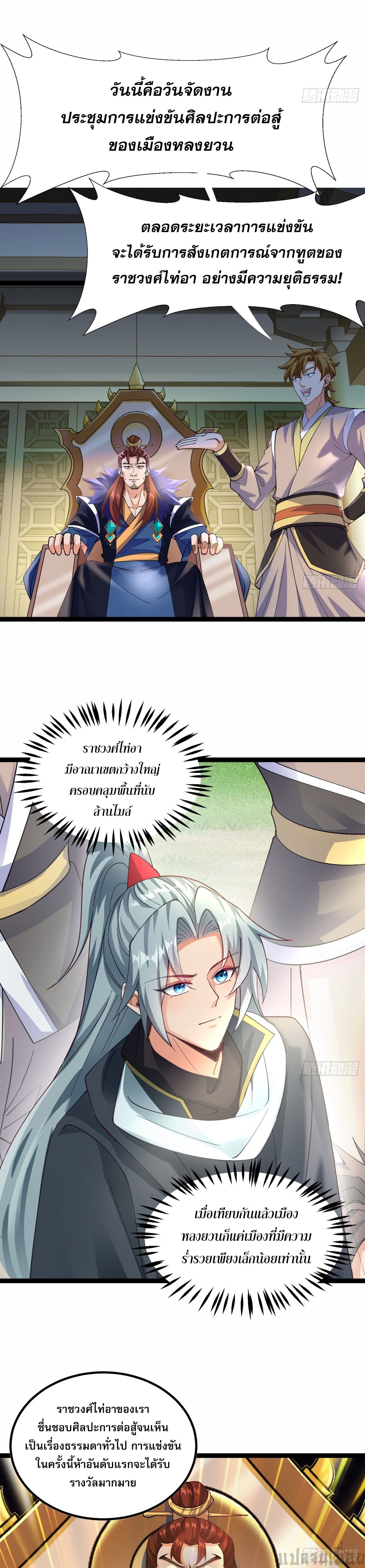 It's Over, I'm Bound to the Beautiful Valkyrie page 2