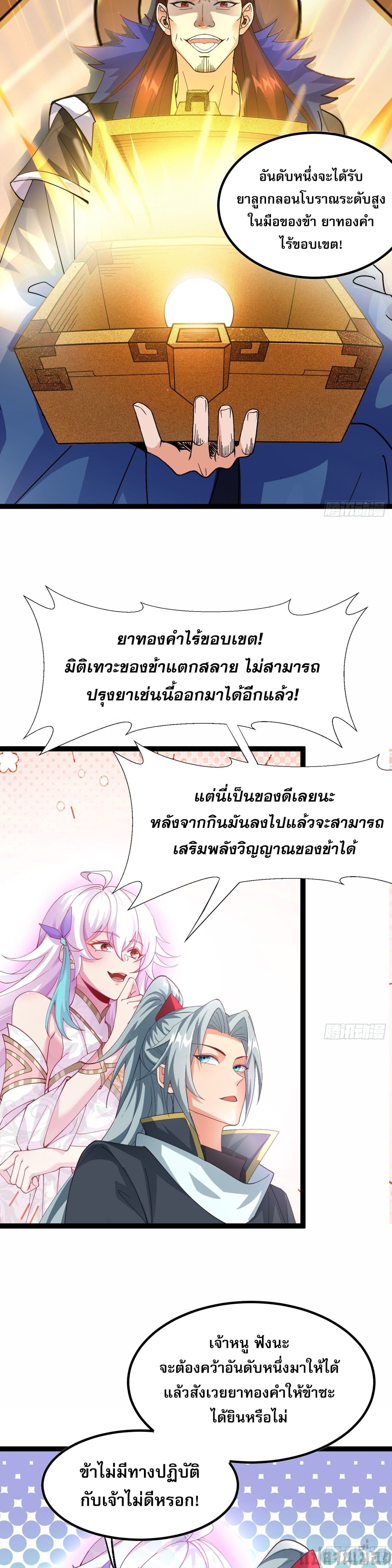 It's Over, I'm Bound to the Beautiful Valkyrie page 3