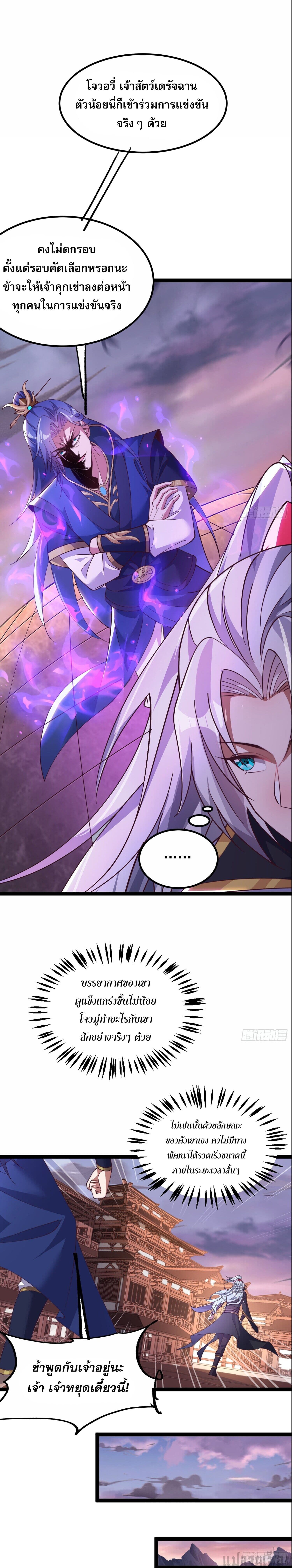 It's Over, I'm Bound to the Beautiful Valkyrie page 5