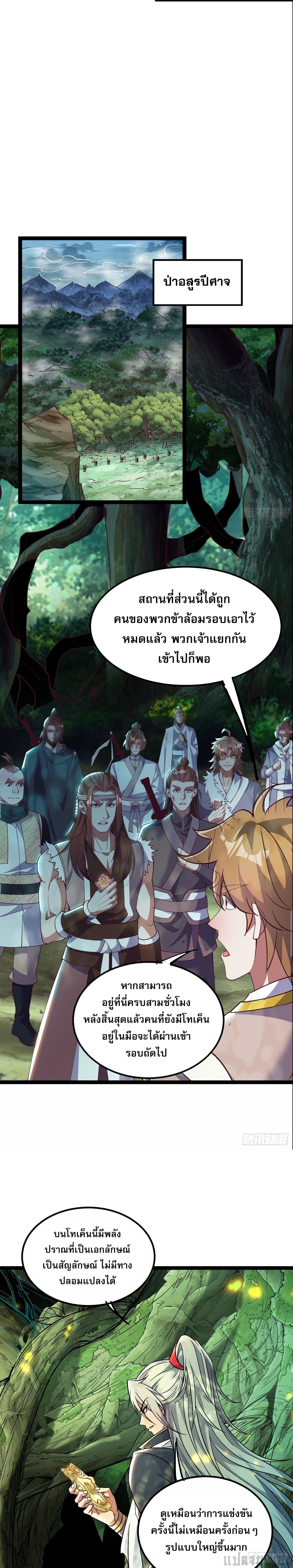 It's Over, I'm Bound to the Beautiful Valkyrie page 6