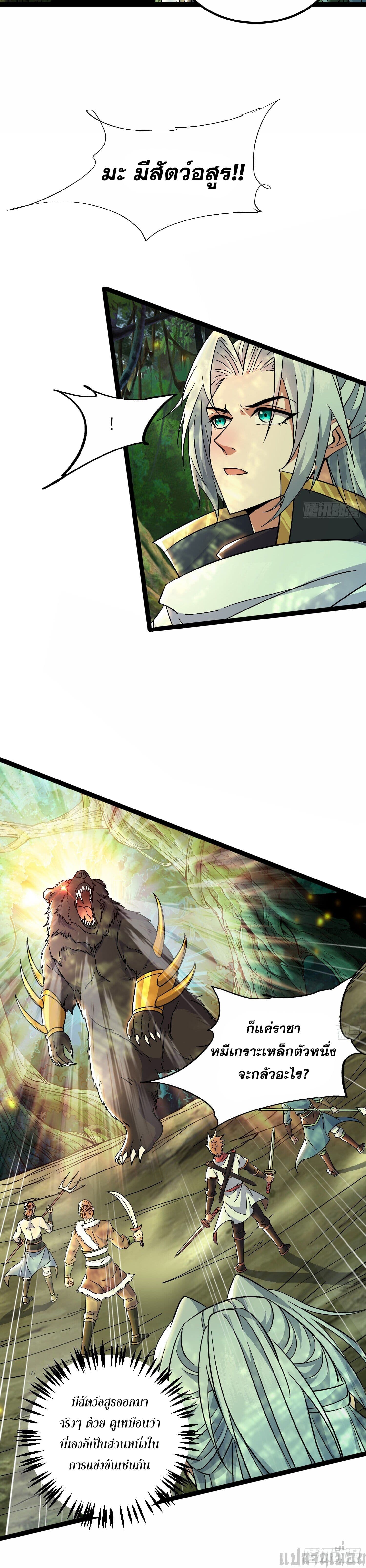 It's Over, I'm Bound to the Beautiful Valkyrie page 7