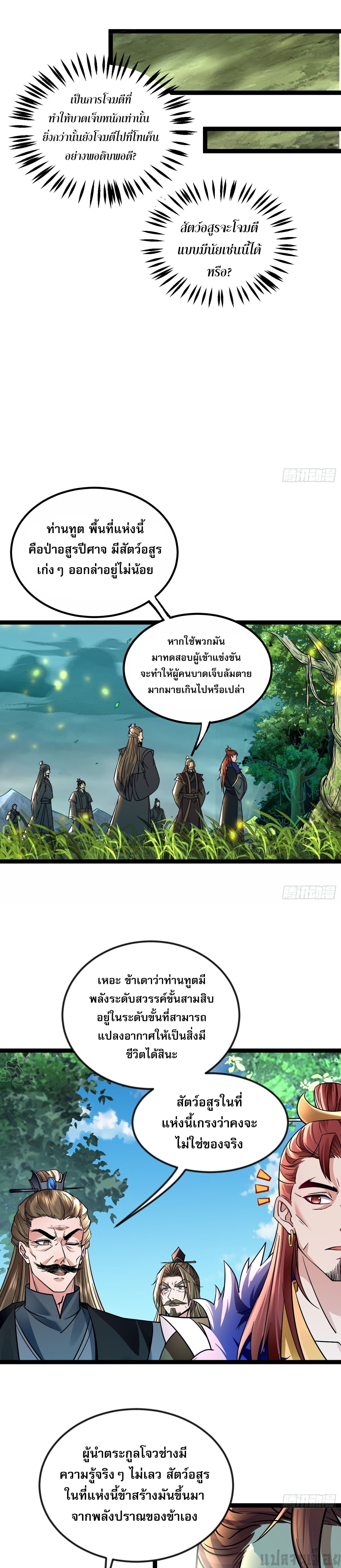 It's Over, I'm Bound to the Beautiful Valkyrie page 9