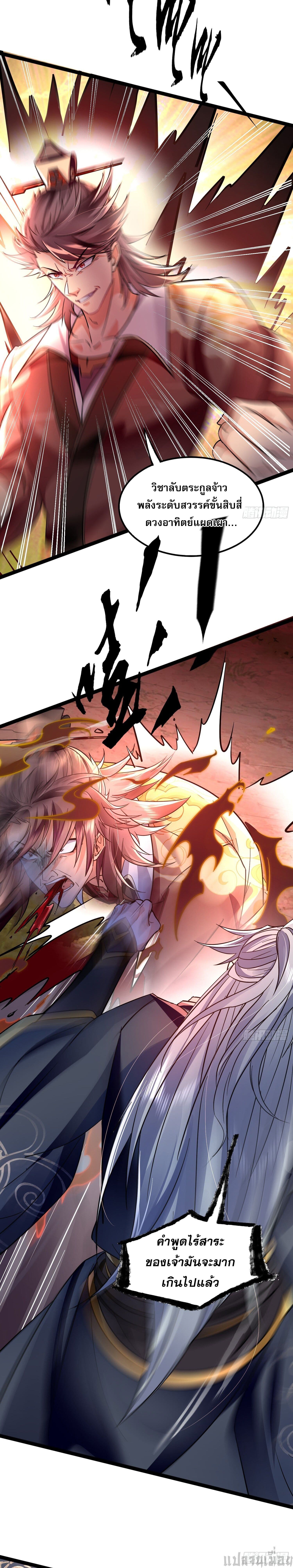 It's Over, I'm Bound to the Beautiful Valkyrie page 3