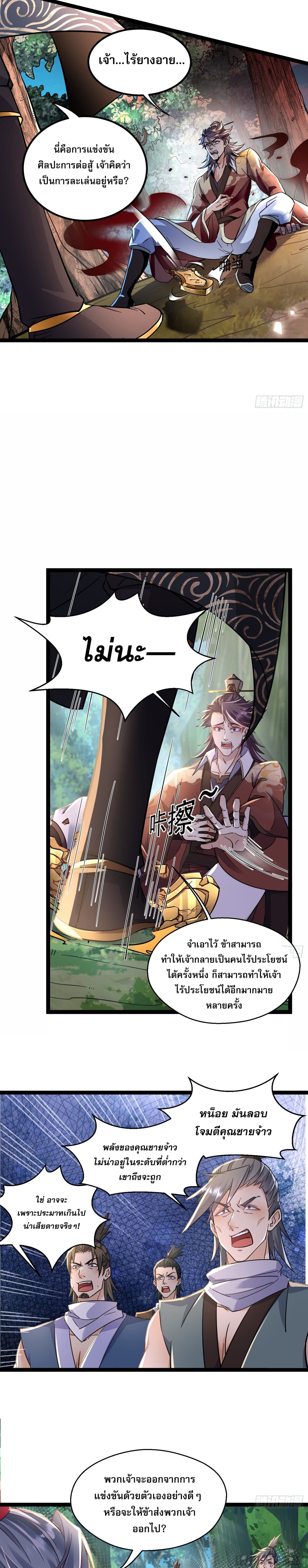It's Over, I'm Bound to the Beautiful Valkyrie page 4
