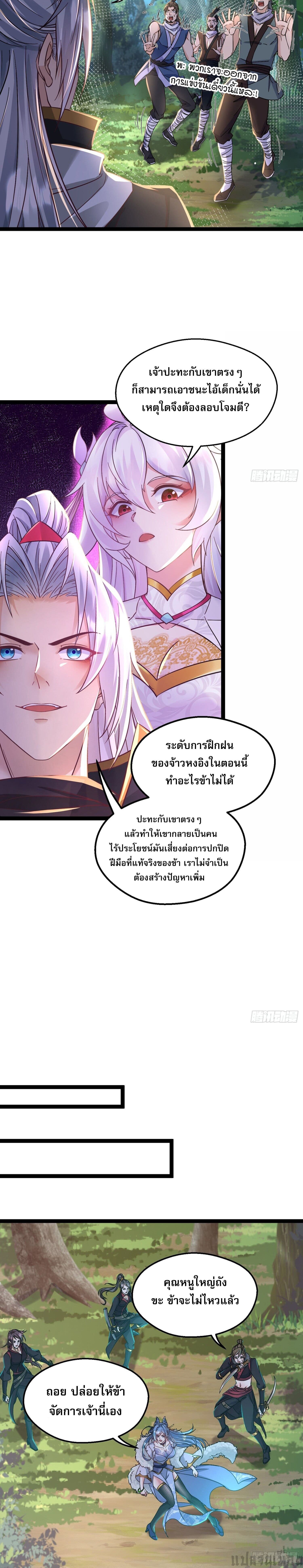 It's Over, I'm Bound to the Beautiful Valkyrie page 5