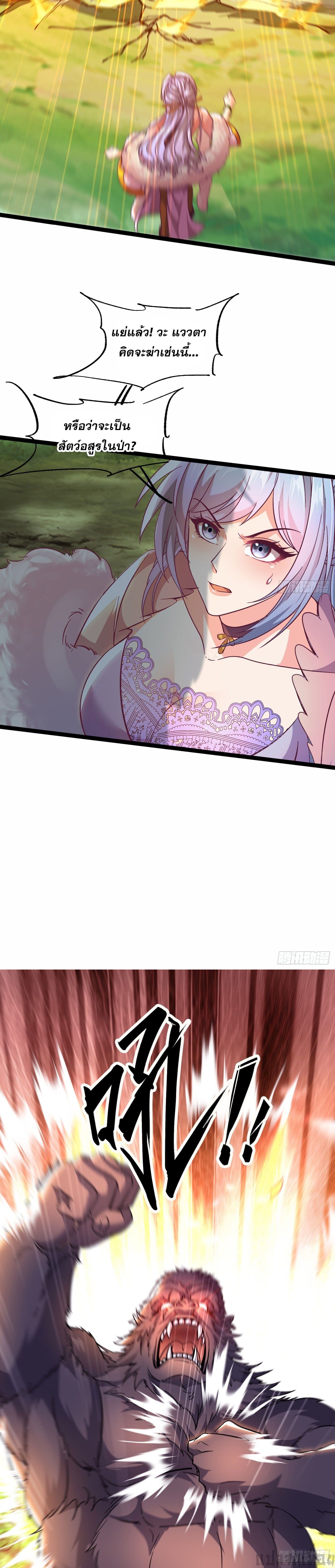 It's Over, I'm Bound to the Beautiful Valkyrie page 8