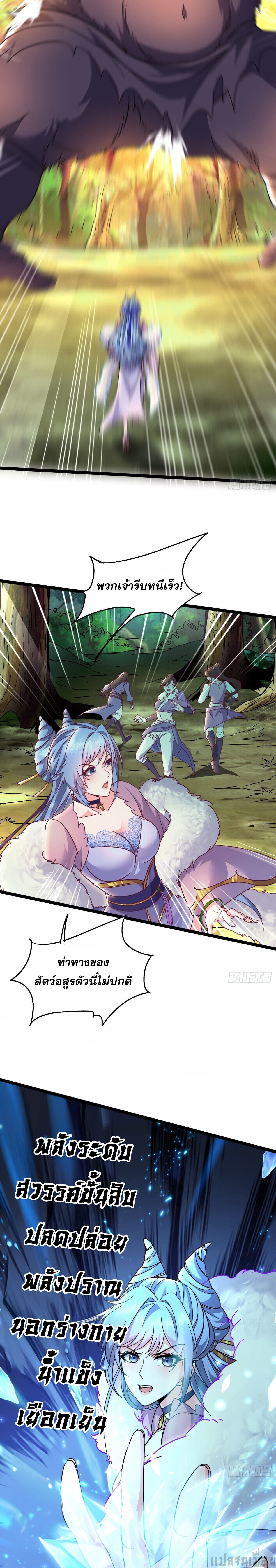 It's Over, I'm Bound to the Beautiful Valkyrie page 9