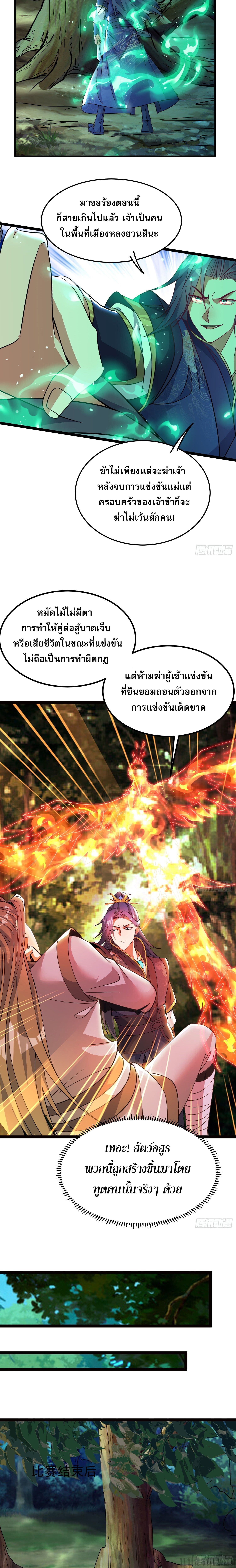 It's Over, I'm Bound to the Beautiful Valkyrie page 8