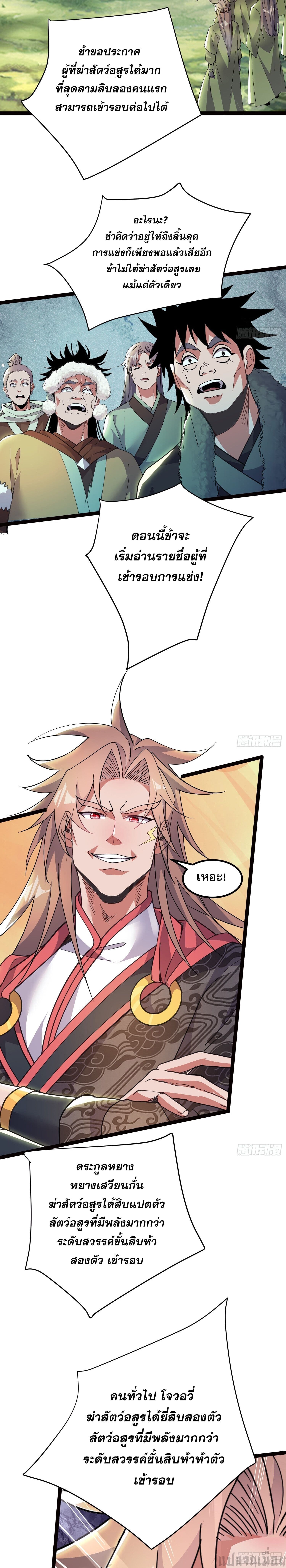 It's Over, I'm Bound to the Beautiful Valkyrie page 10