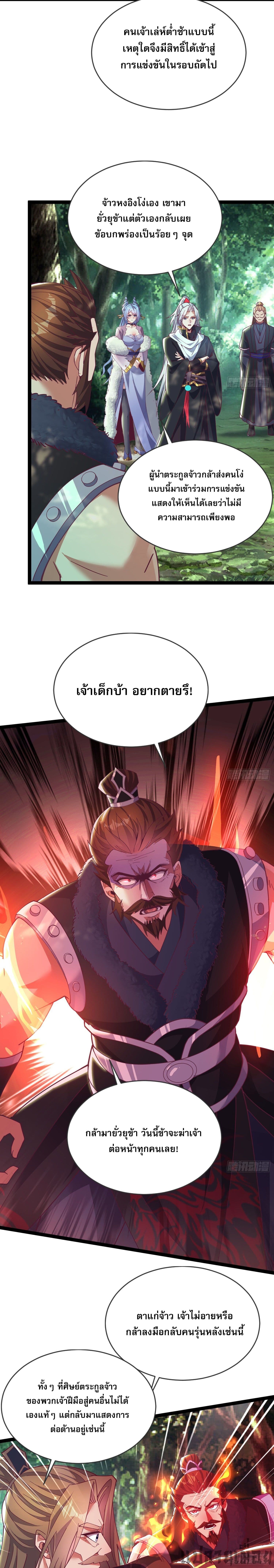 It's Over, I'm Bound to the Beautiful Valkyrie page 2