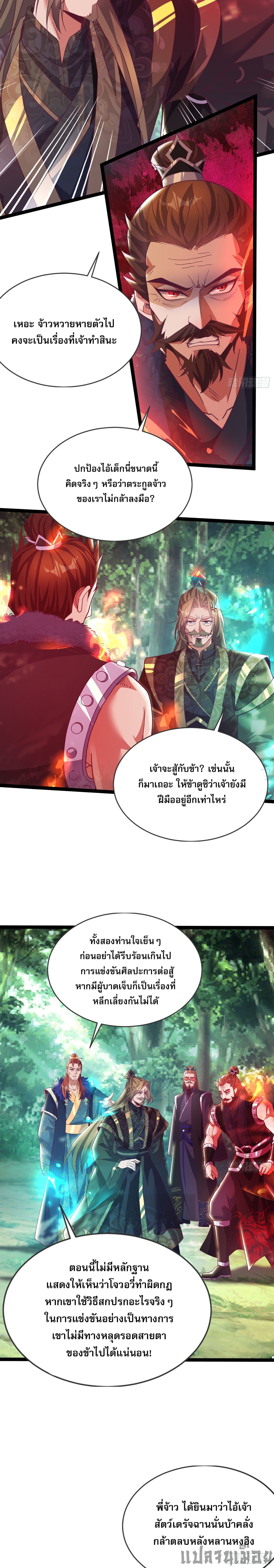 It's Over, I'm Bound to the Beautiful Valkyrie page 3