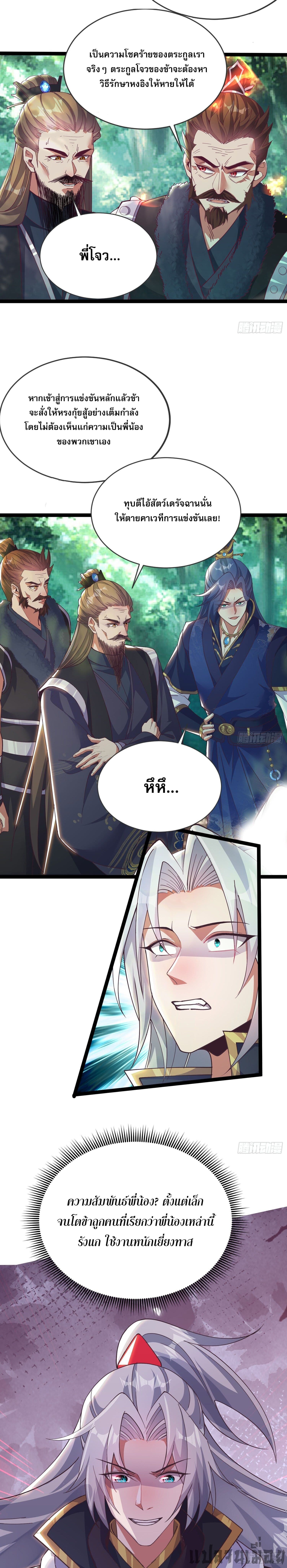 It's Over, I'm Bound to the Beautiful Valkyrie page 4