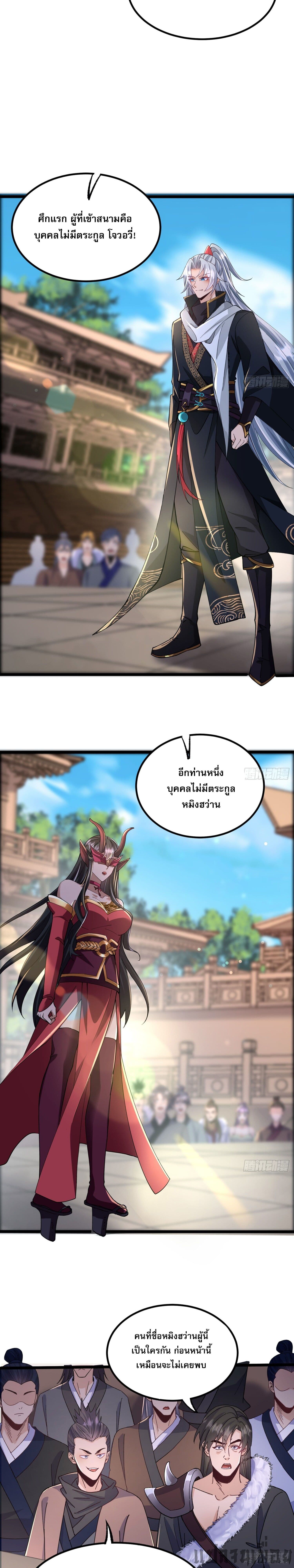 It's Over, I'm Bound to the Beautiful Valkyrie page 6