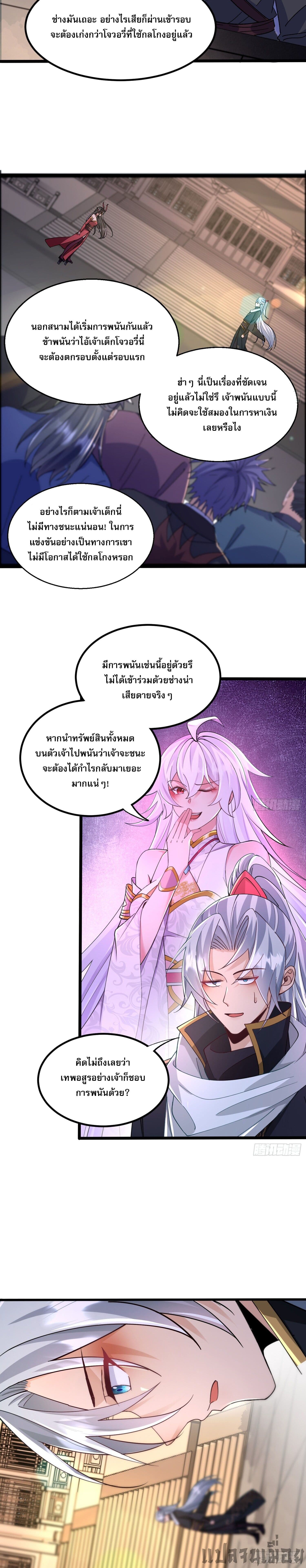 It's Over, I'm Bound to the Beautiful Valkyrie page 7
