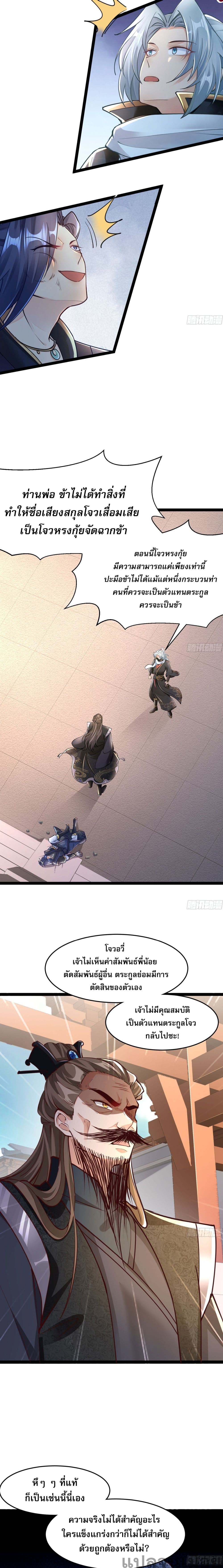 It's Over, I'm Bound to the Beautiful Valkyrie page 4