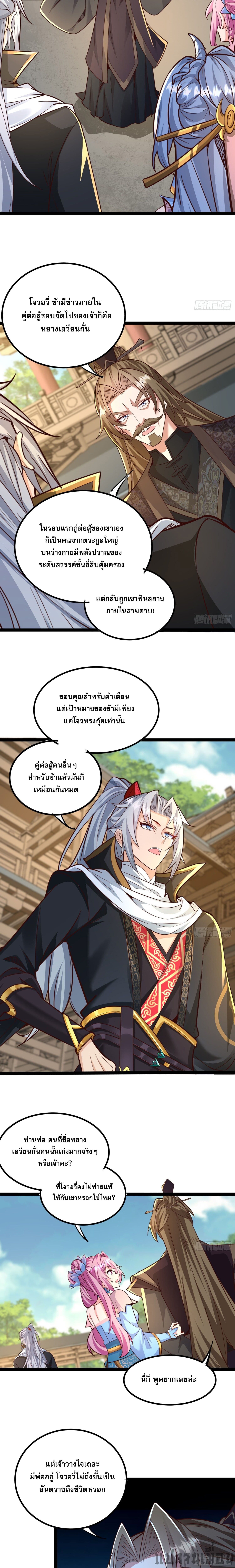 It's Over, I'm Bound to the Beautiful Valkyrie page 7