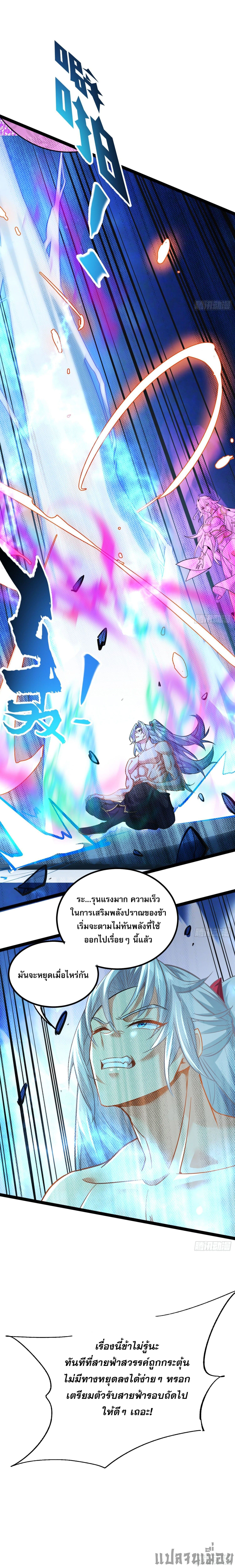 It's Over, I'm Bound to the Beautiful Valkyrie page 11