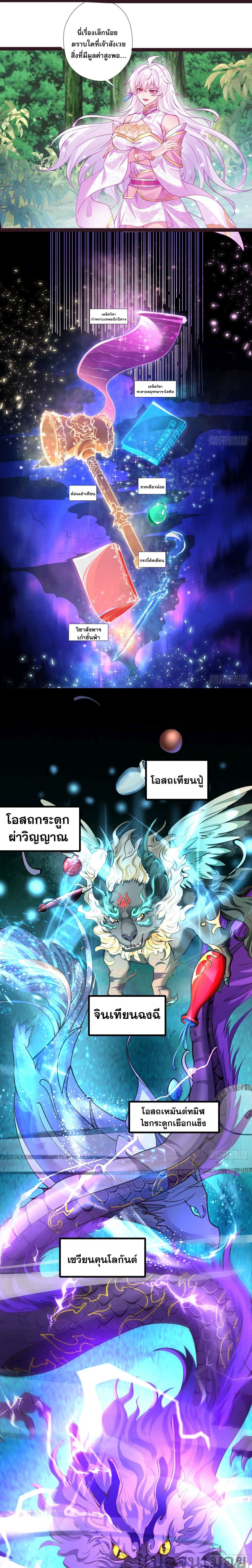 It's Over, I'm Bound to the Beautiful Valkyrie page 3