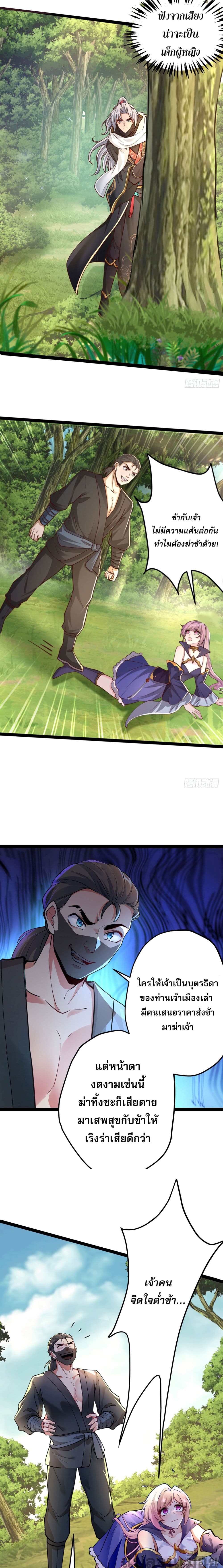 It's Over, I'm Bound to the Beautiful Valkyrie page 6