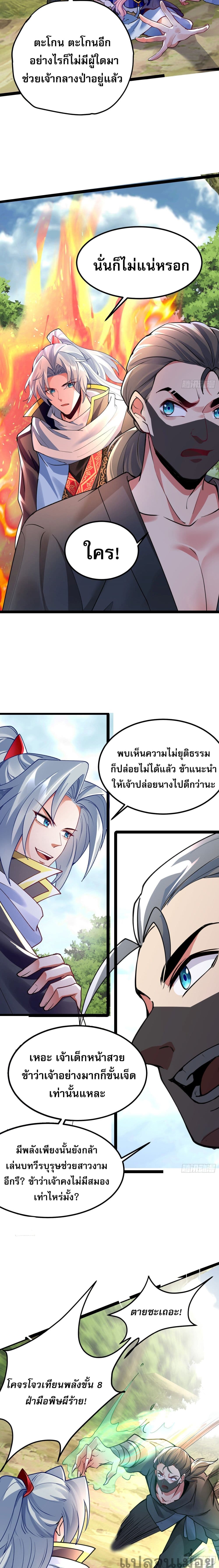 It's Over, I'm Bound to the Beautiful Valkyrie page 7