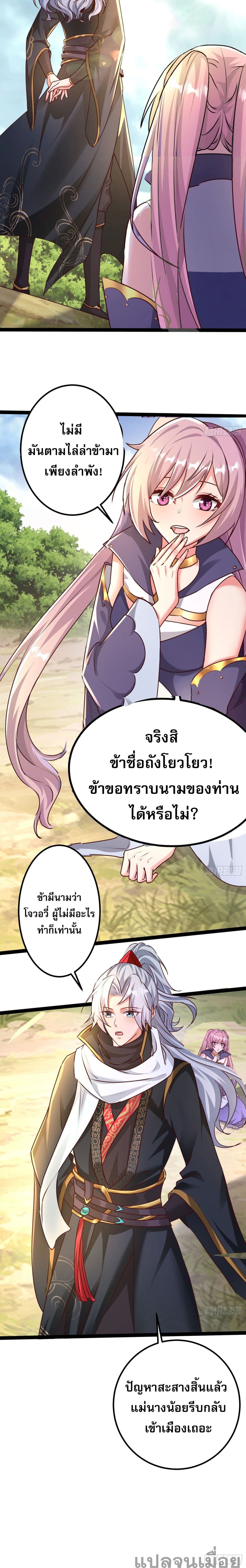 It's Over, I'm Bound to the Beautiful Valkyrie page 11