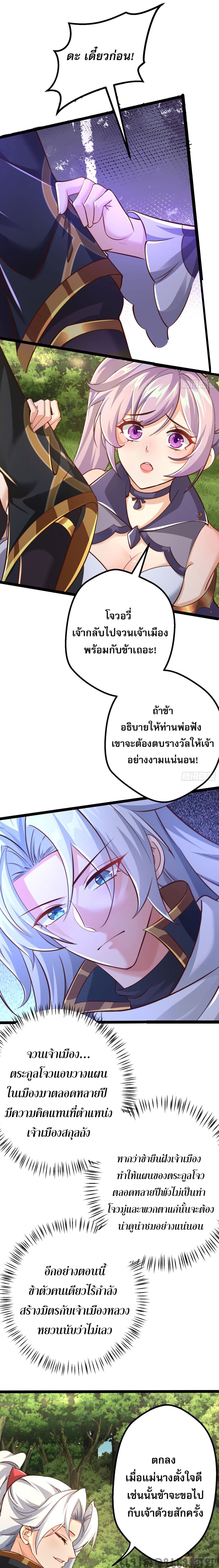 It's Over, I'm Bound to the Beautiful Valkyrie page 12