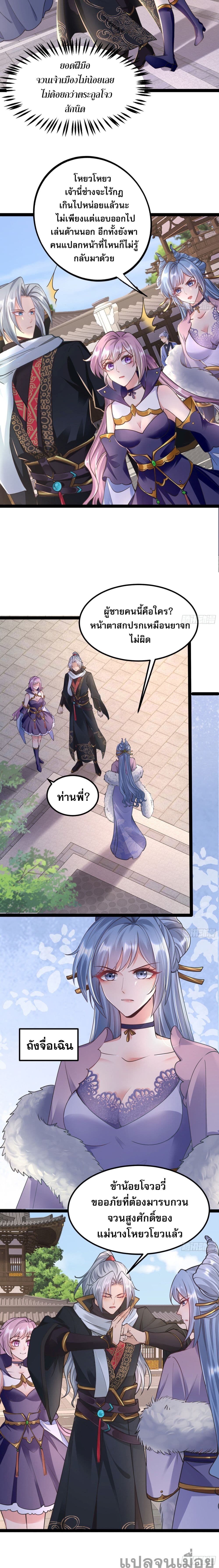 It's Over, I'm Bound to the Beautiful Valkyrie page 2
