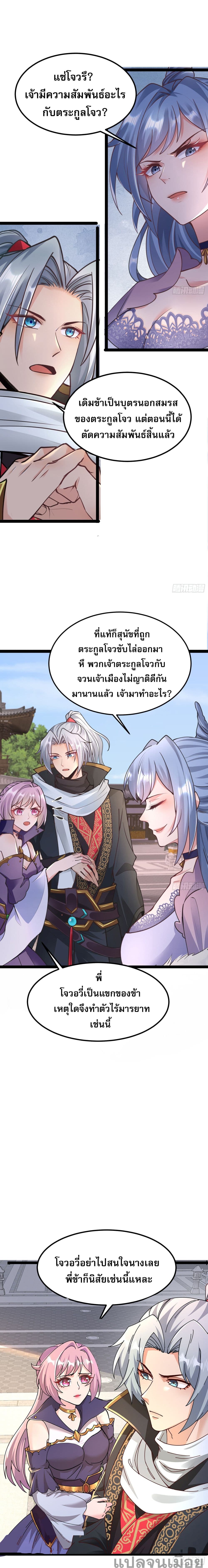 It's Over, I'm Bound to the Beautiful Valkyrie page 3