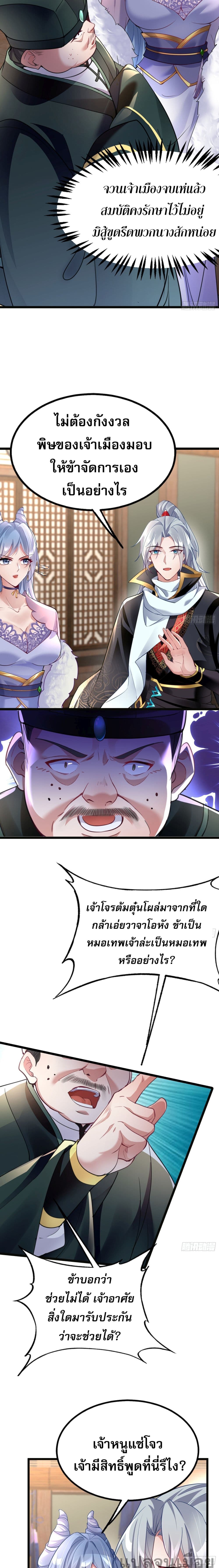 It's Over, I'm Bound to the Beautiful Valkyrie page 9