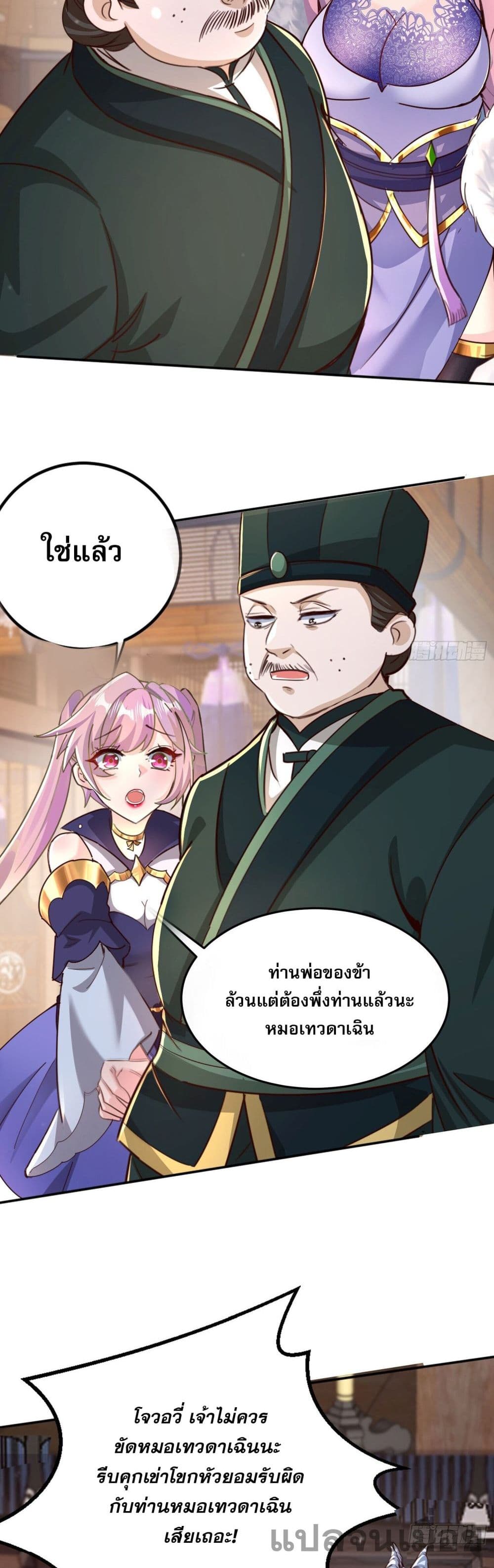 It's Over, I'm Bound to the Beautiful Valkyrie page 3