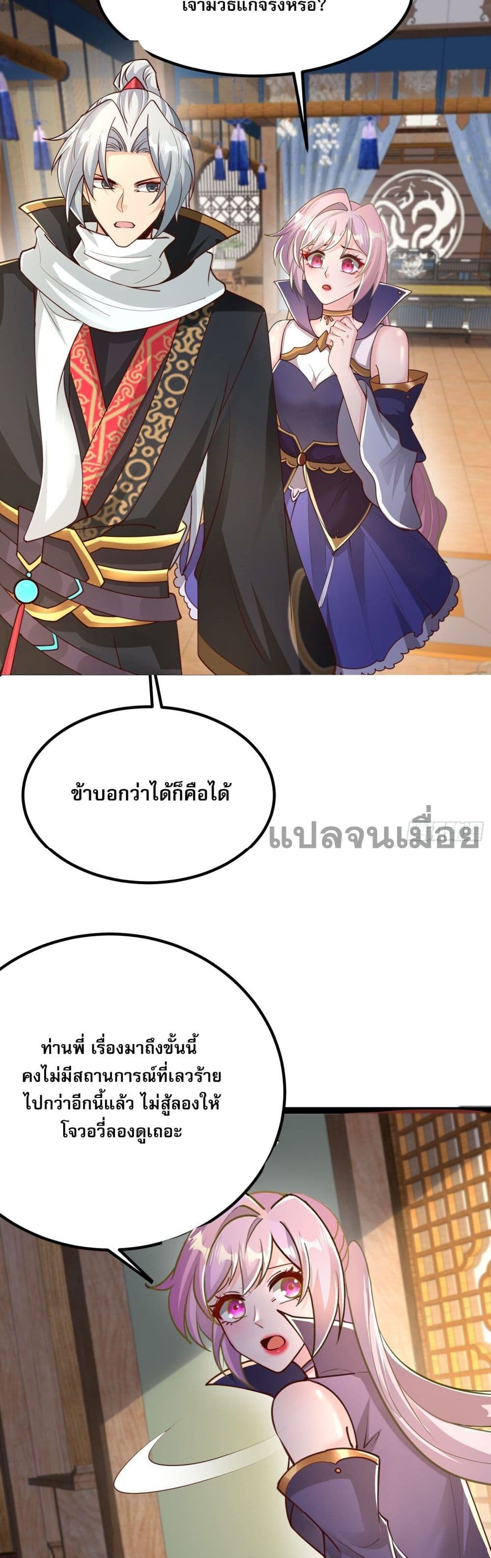 It's Over, I'm Bound to the Beautiful Valkyrie page 9