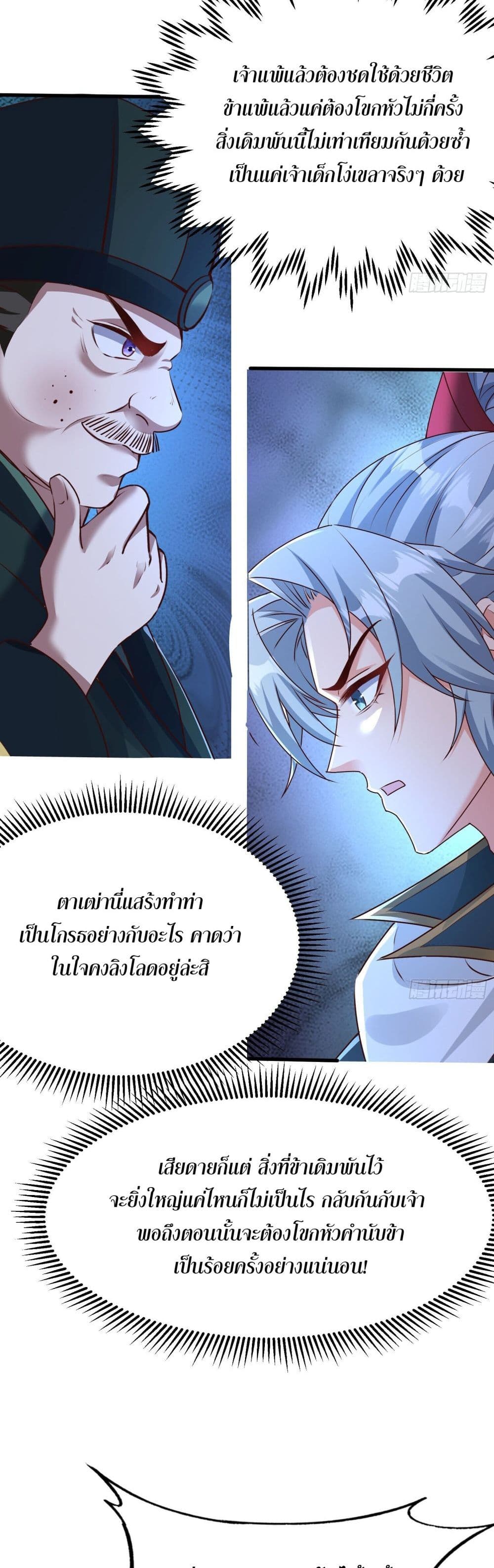 It's Over, I'm Bound to the Beautiful Valkyrie page 16
