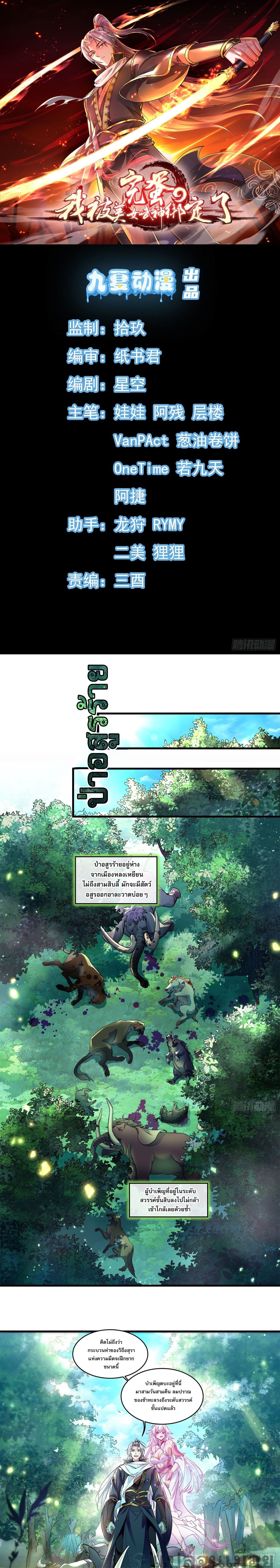 It's Over, I'm Bound to the Beautiful Valkyrie page 1