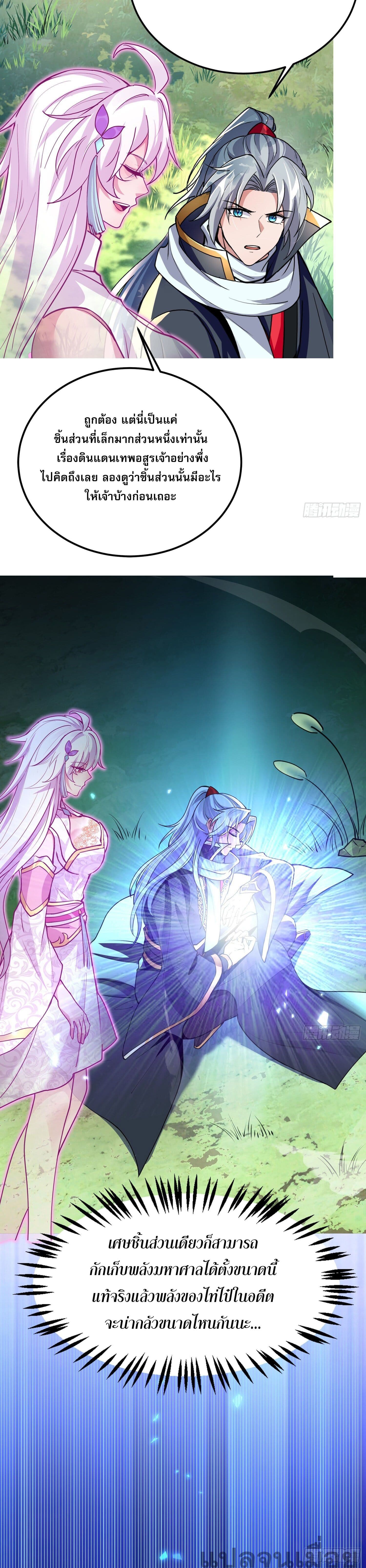 It's Over, I'm Bound to the Beautiful Valkyrie page 6