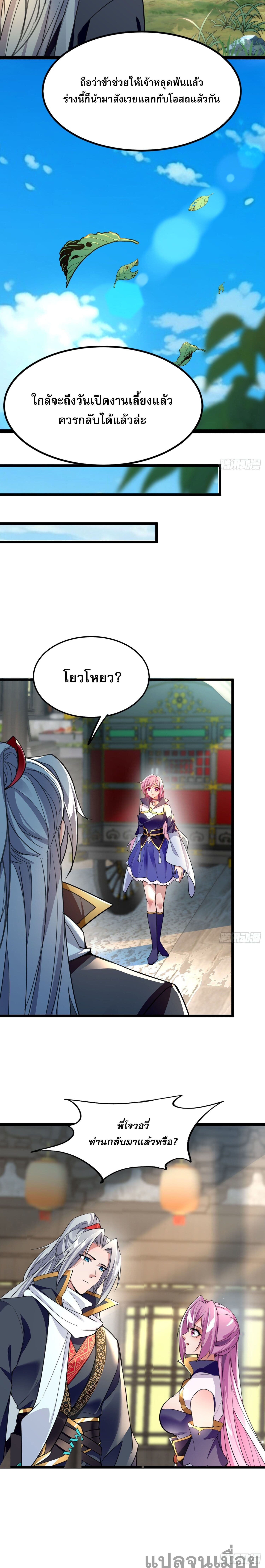 It's Over, I'm Bound to the Beautiful Valkyrie page 10