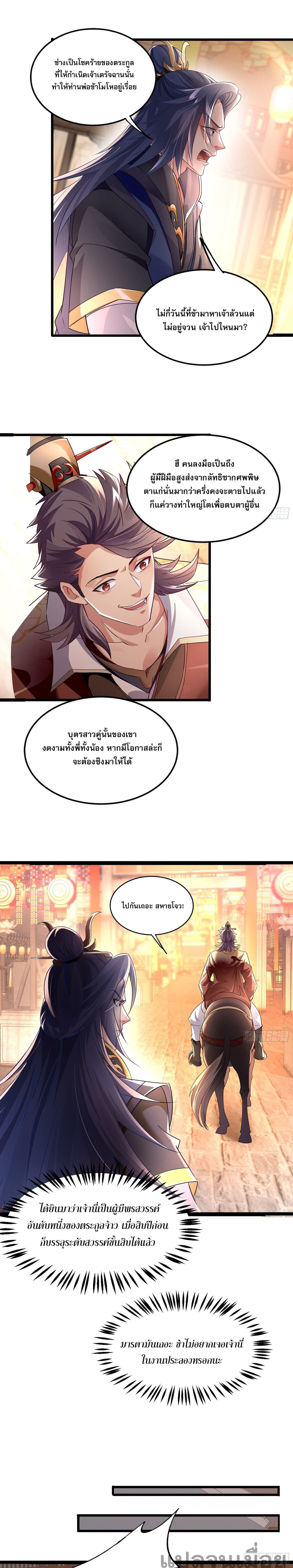 It's Over, I'm Bound to the Beautiful Valkyrie page 11