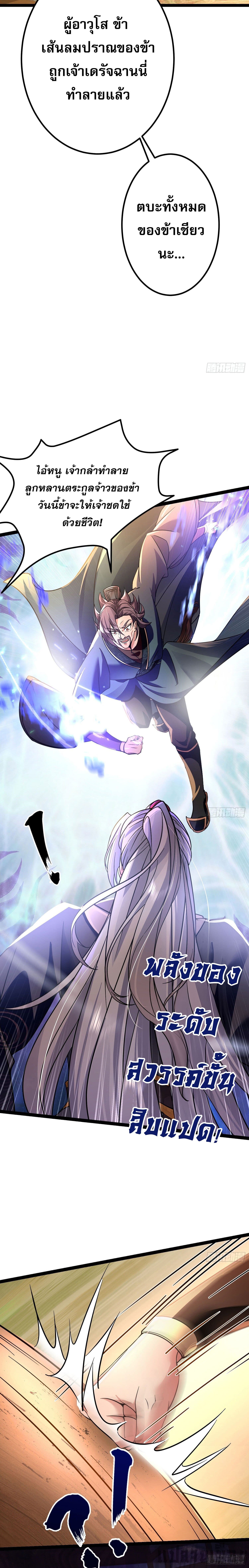 It's Over, I'm Bound to the Beautiful Valkyrie page 6