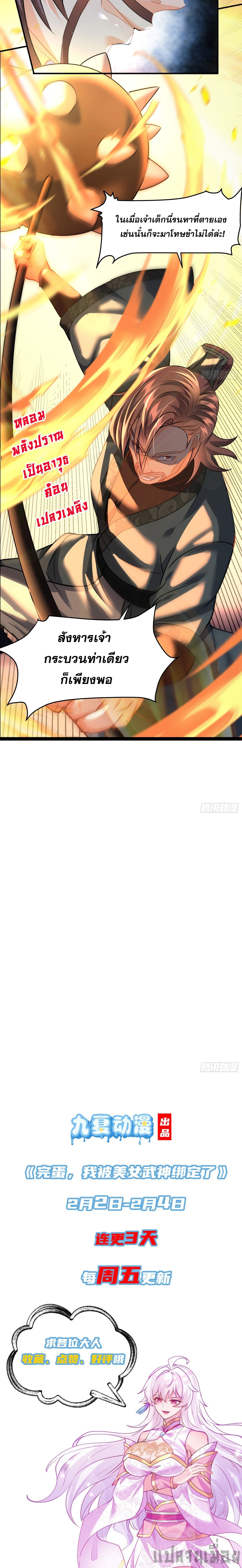 It's Over, I'm Bound to the Beautiful Valkyrie page 12