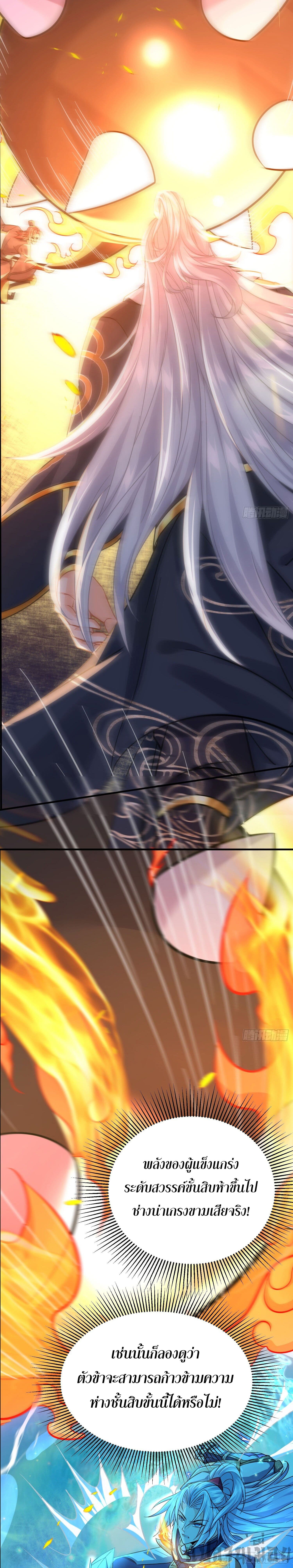 It's Over, I'm Bound to the Beautiful Valkyrie page 2