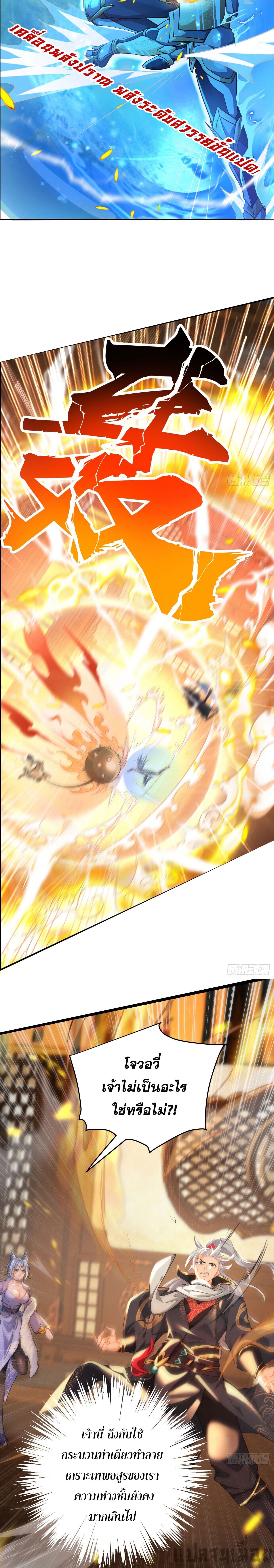 It's Over, I'm Bound to the Beautiful Valkyrie page 3