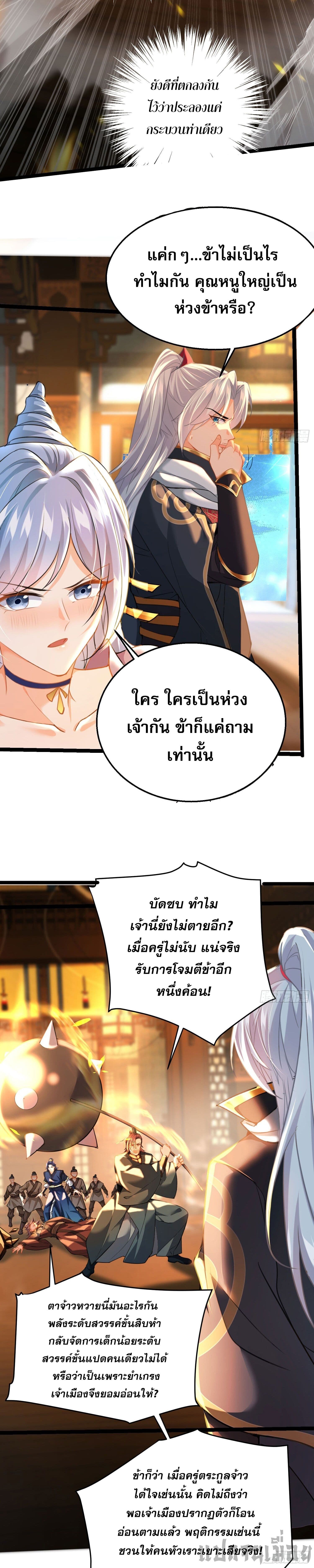 It's Over, I'm Bound to the Beautiful Valkyrie page 4