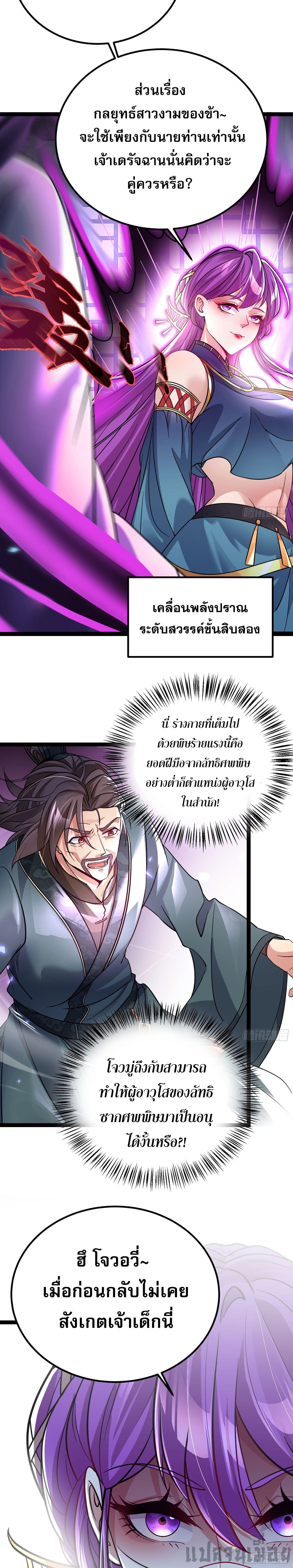 It's Over, I'm Bound to the Beautiful Valkyrie page 11