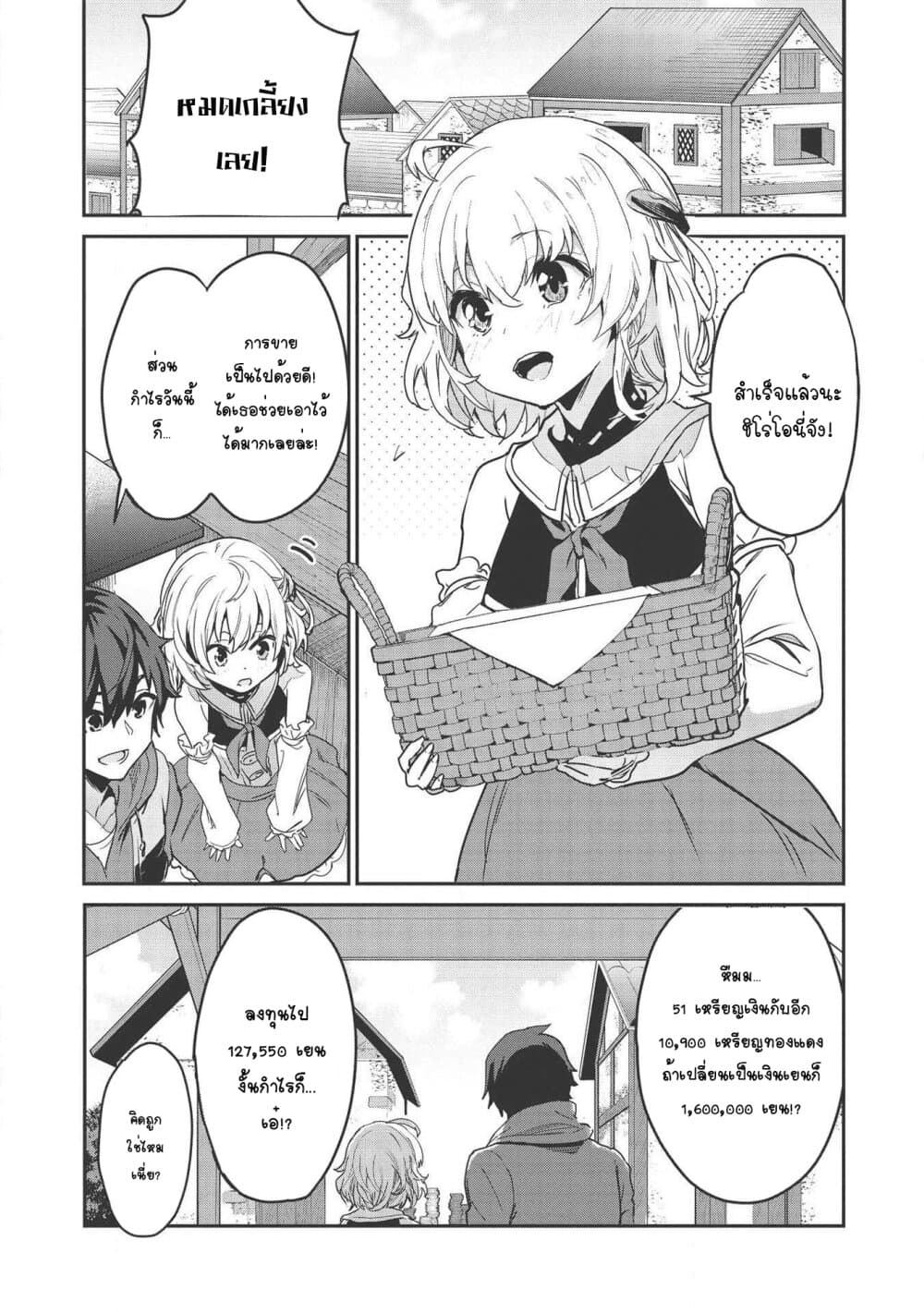 Itsudemo Jitaku Ni Kaerareru Ore Wa, Isekai De Gyoushounin O Hajimemashita page 2
