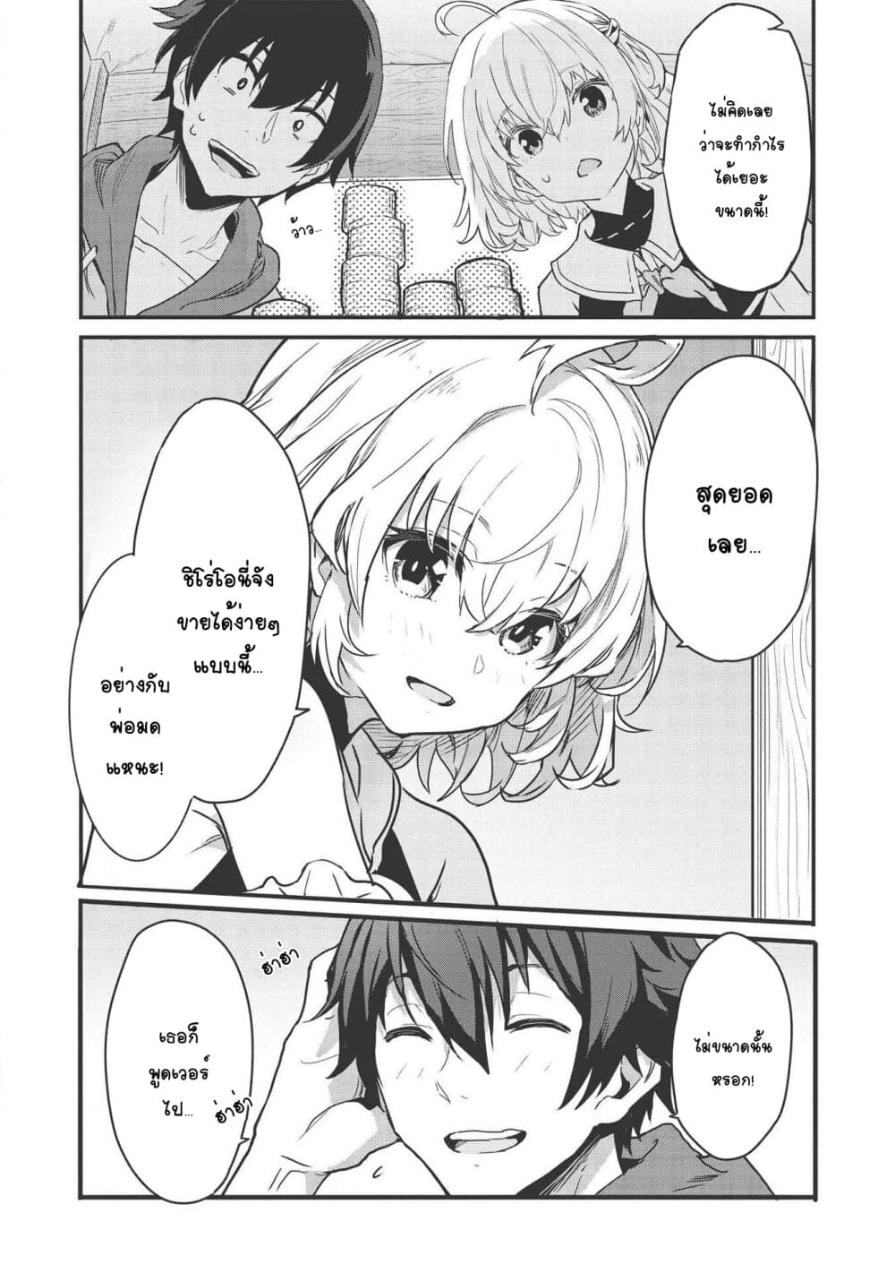 Itsudemo Jitaku Ni Kaerareru Ore Wa, Isekai De Gyoushounin O Hajimemashita page 3