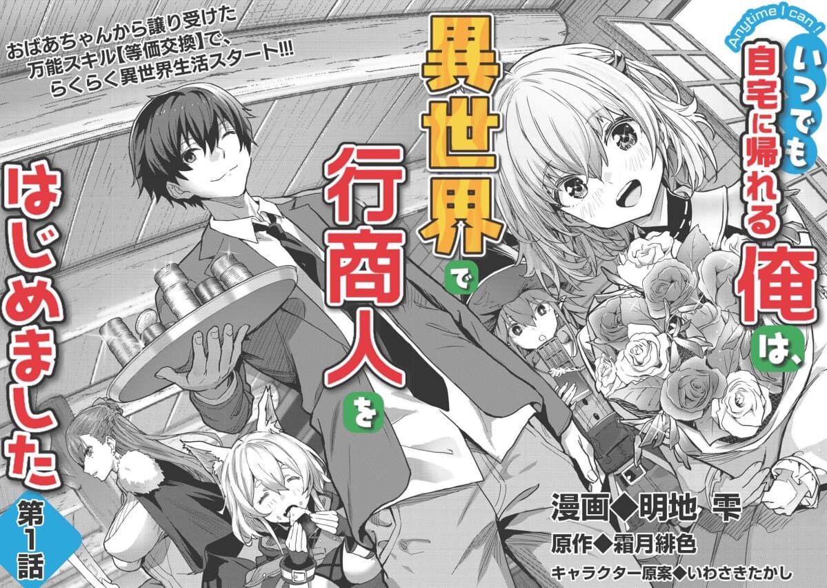 Itsudemo Jitaku Ni Kaerareru Ore Wa, Isekai De Gyoushounin O Hajimemashita page 4