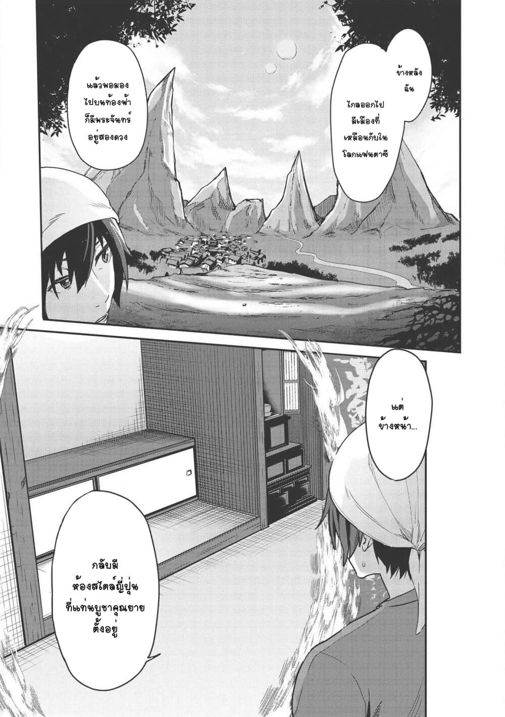 Itsudemo Jitaku Ni Kaerareru Ore Wa, Isekai De Gyoushounin O Hajimemashita page 6
