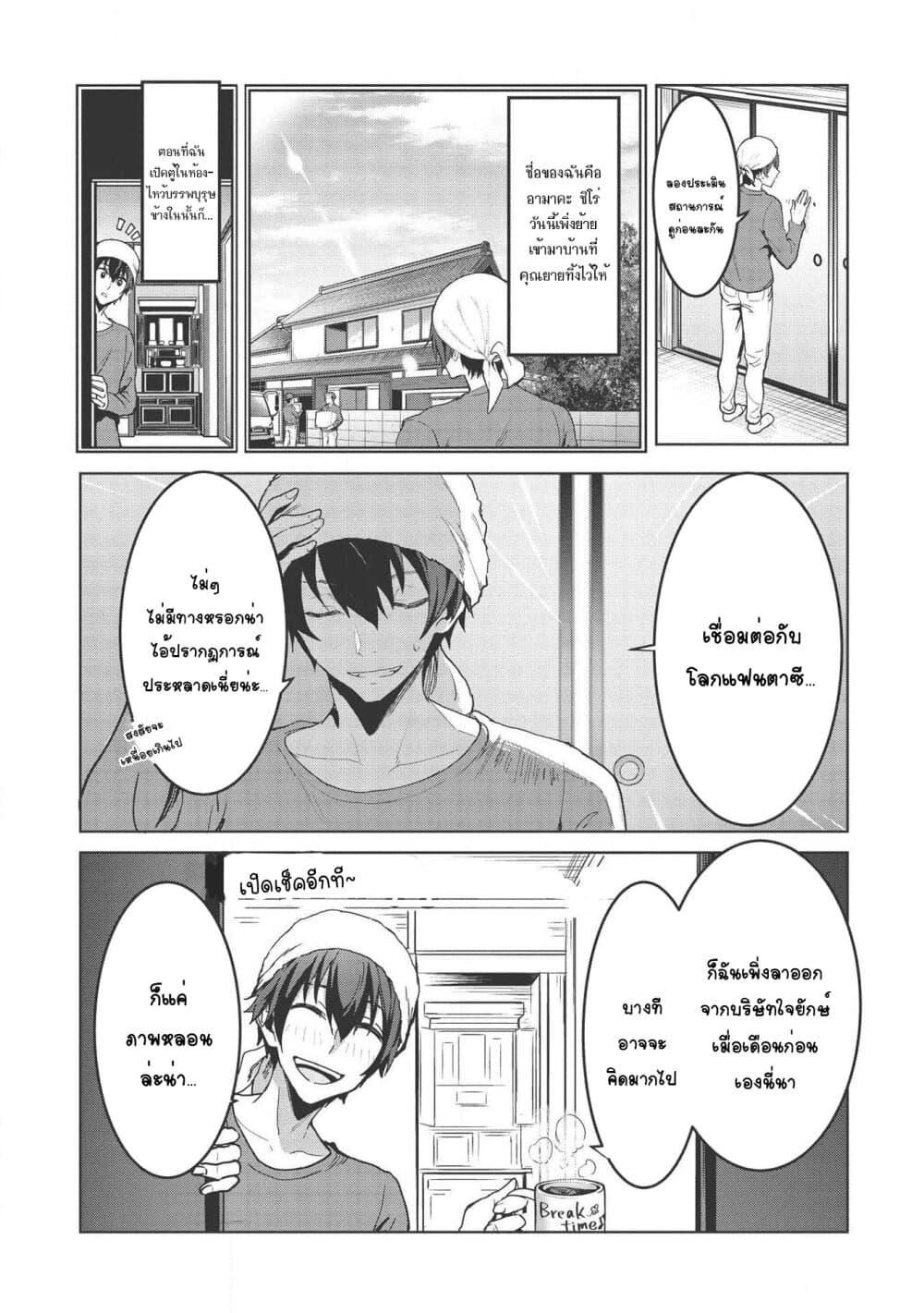 Itsudemo Jitaku Ni Kaerareru Ore Wa, Isekai De Gyoushounin O Hajimemashita page 7